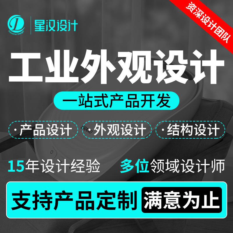 Product Development, Electronic Products, Small Appliance Design, Industrial Machinery Services, Digital Appearance Id Design Company