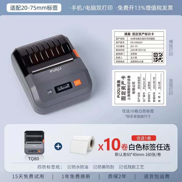 TQ80+Choose 10 rolls of white label (includes 1 free roll)