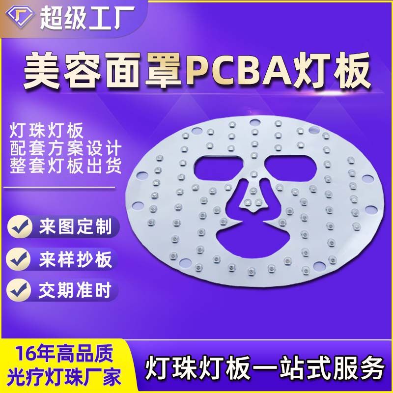 Rgb Infrared Light Beauty Mask Fpc Flexible Circuit Led Lamp Bead Soft Light Board Photon Mask Instrument Pcba Light Board