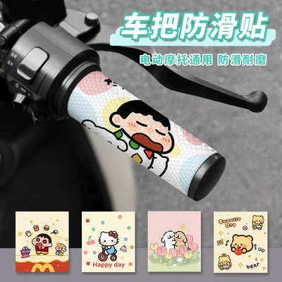 Motorcycle Handle Cover — Bike Handlebar Grips Anti-Slip