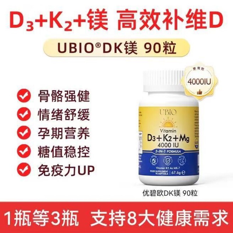 ubio维生素d3原装优碧欧25羟基维生素DK镁青少年成人d3k2镁三合一|undefined