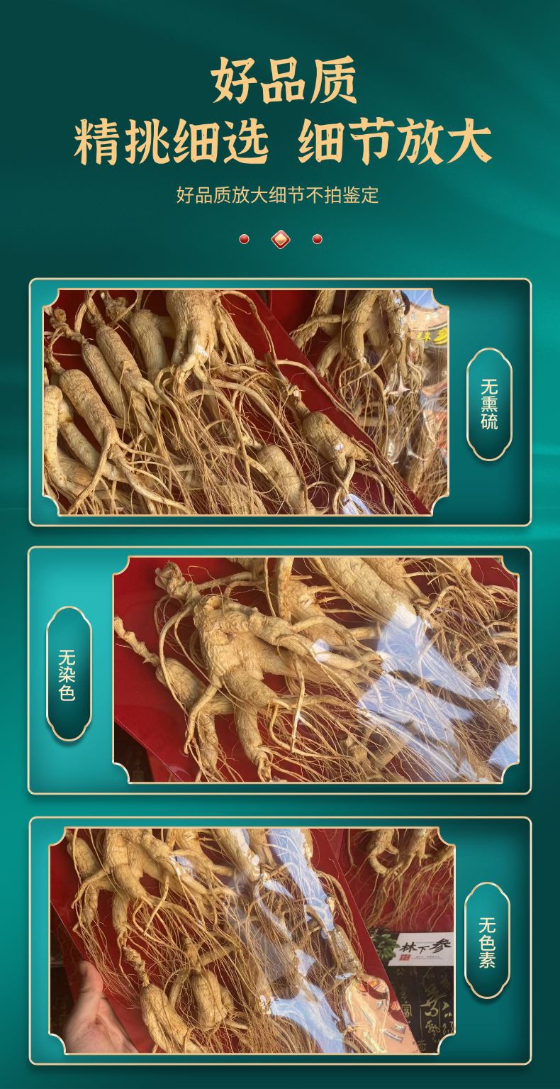 Wild-Simulated Ginseng Slightly Imperfect Roots 200g Dried for Cooking and Decoction specifications