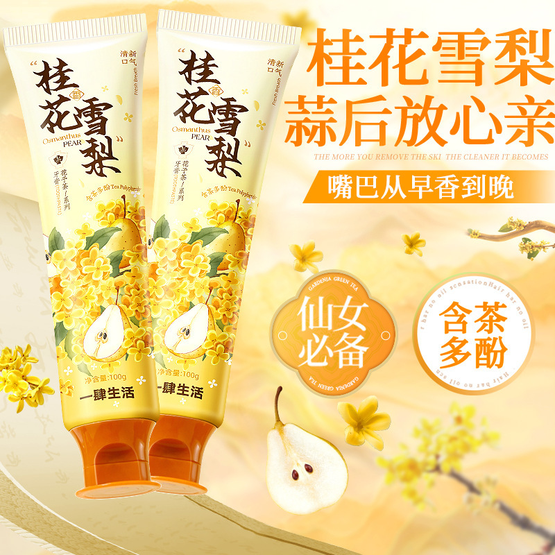 一件代发花予茶系列牙膏深层清洁去渍口气清新家用护理口腔牙膏|undefined
