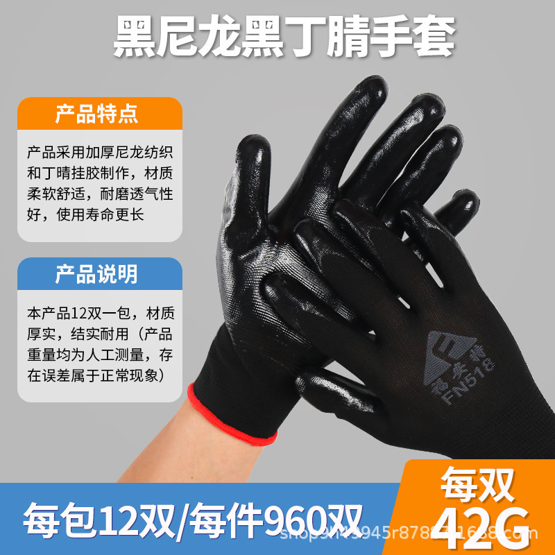 送料無料 ニトリル製安全作業用手袋 作業用ゴム手袋 耐摩耗性 防護 滑り止め 厚手 通気性 建設現場用手袋|undefined