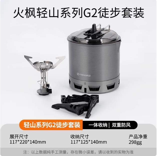 ファイヤーメープルライトマウンテンシリーズハイキングセットBCアウトドアストーブポットキャンプ調理器具セット自動運転旅行調理器具|undefined