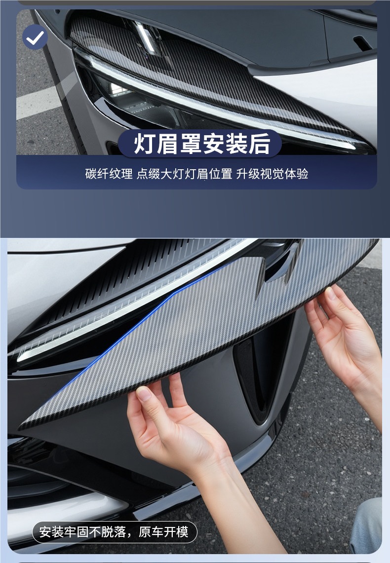 Suitable for Xiaomi YU7 headlight decorative cover, carbon fiber pattern light eyebrow, daytime running light, sports car sticker, upgrade modification accessories