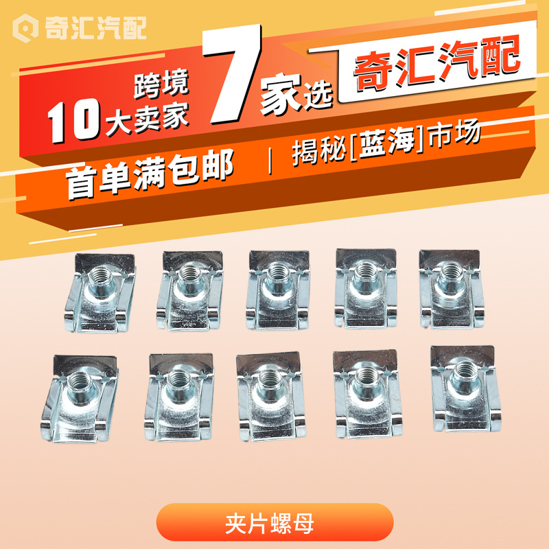 10只装-M4/M5/M6/M8不锈钢夹片螺母/簧片螺母适用汽车摩托车