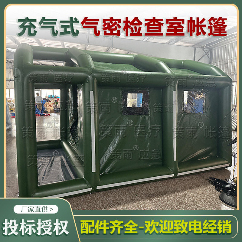 核生化氣密檢測帳篷，去電話