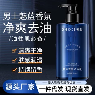 魅蓝香氛沐浴露大瓶男士深层清洁香水型持久留香控油清爽沐浴液