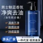 持久控油深层清洁沐浴液