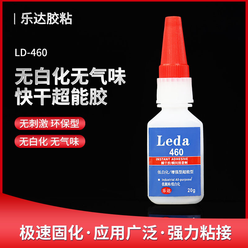 460胶水无白化 透明高强度瞬间胶水粘金属塑料橡胶皮革耳机鞋