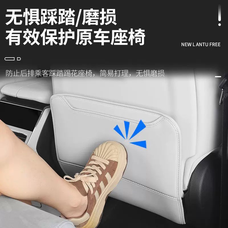 专用于全新岚图FREE+座椅防踢保护垫FREE318多功能内饰改装配件|undefined