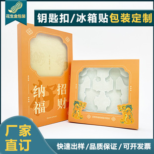 Customized Packaging for Hardware Crafts, Customized Refrigerator Magnets, Packaging Cartons, Customized High-End Badge Gift Boxes