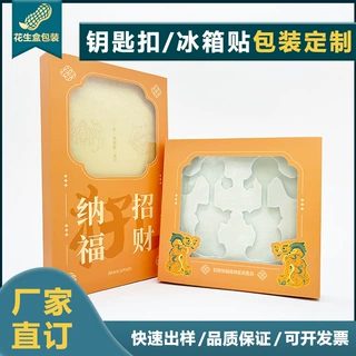 五金工艺品包装定做冰箱贴包装纸盒  高档徽章礼盒定制