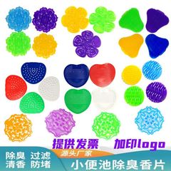 小便器用芳香剤、トイレの消臭・詰まり防止・尿漏れ防止フィルター、芳香タブレット