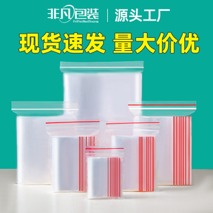 Transparent Pe Ziplock Bag Wholesale Food Bag Sealed Small Disposable Plastic Sealing Packaging Bag Repackaging