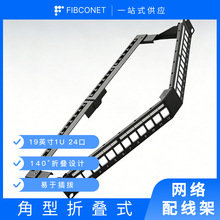 源头工厂19英寸1U 角型折叠式配线架屏蔽/非屏蔽24口角型配线架