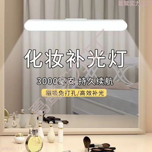 Fill-light lamp for makeup, dedicated makeup vanity table, washroom light, no-drilling required bathroom mirror, makeup fill-light lamp