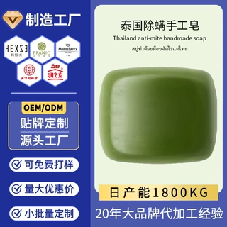 跨境爆款泰国除螨皂定制贴牌净螨抑螨深层清洁清爽嫩肤草本除螨皂