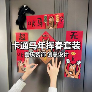 卡通搞笑 OK 马创意对联春联门联春节可爱新年汽车家用装饰门贴-阿里巴巴