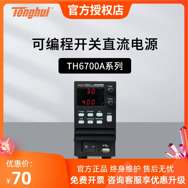 Tonghui TH6711A 6712A 6713A TH6721A 6722A 6723A Программируемый источник питания постоянного тока