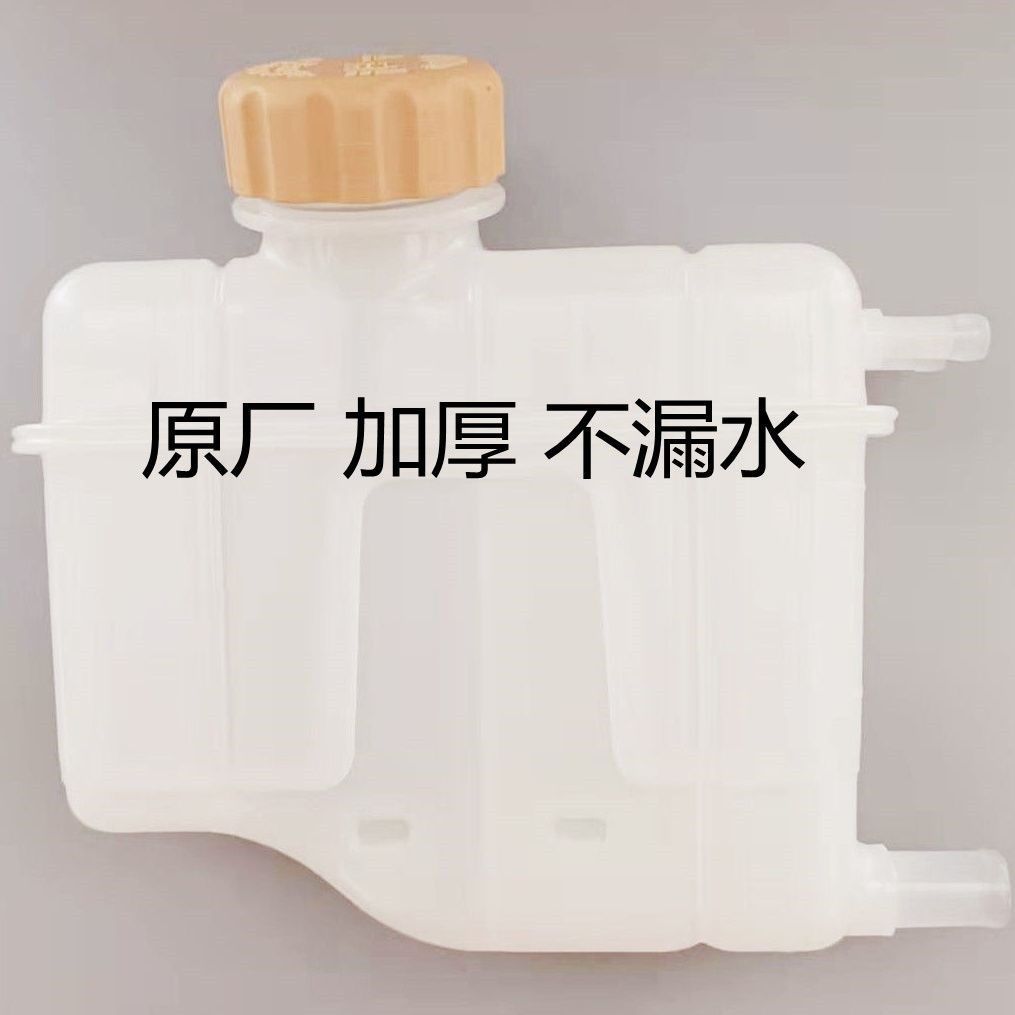 北汽幻速S3 S2 威旺M20M30汽车副水壶全车冻液水壶配件水壶带盖