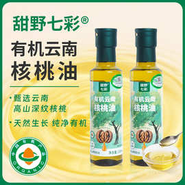甜野七彩有机云南核桃油250ml装100%纯正头道油
