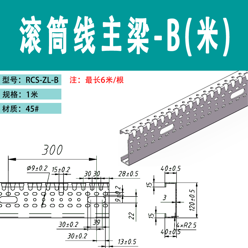 Accesorios de transportador de rodillos modulares acero de perfil estándar antideslizante plástico recto manga de cuña múltiple banda rodillo protector borde