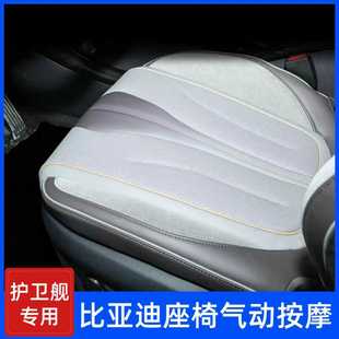 Suitable for Byd Frigate 07 Seat Modification, 8-Point Pneumatic Massage Upgrade, Wholesale of Car Accessories for the Rear Row