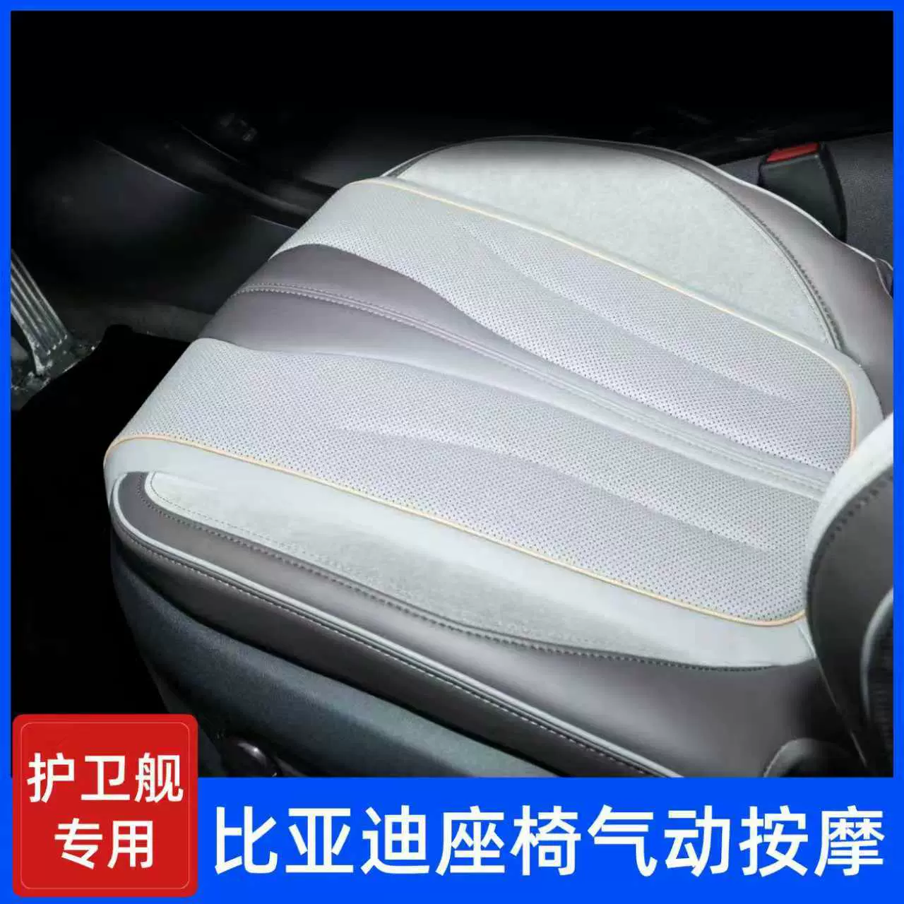 适用比亚迪护卫舰座椅升级内置8点气动按摩功能批发汽车配件专用