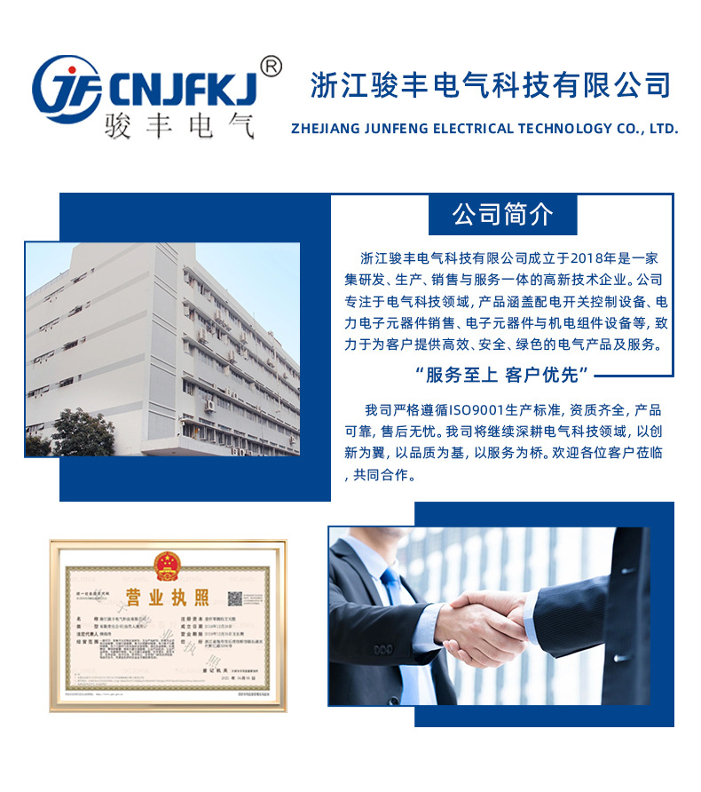 骏丰详情页_11