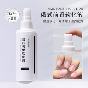 Russian nail pre-treatment solution quick softening cutin anti-barbed peeling softener care auxiliary solution