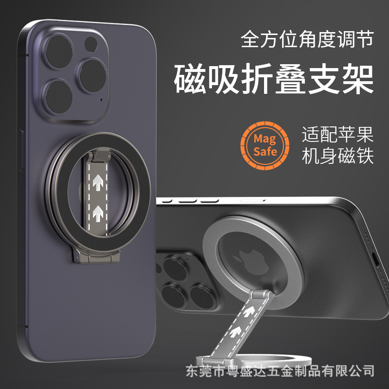 magsafe磁吸手机双面磁吸指环桌面支架合金材质超薄造型厂家直供