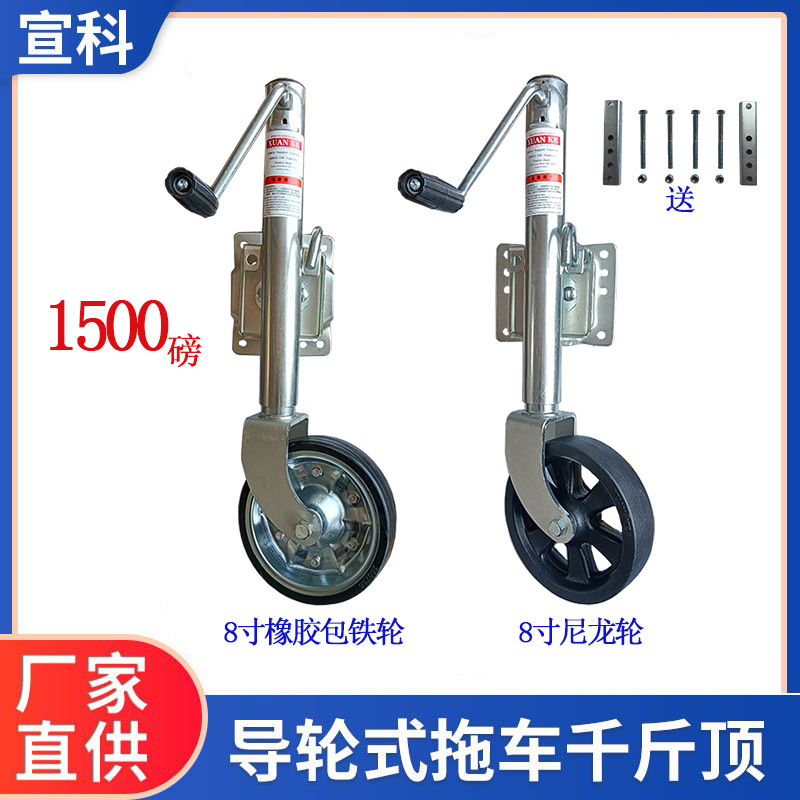 宣科拖车千斤顶1500磅8寸轮 无缝钢管省力手摇房车拖车支腿千斤顶