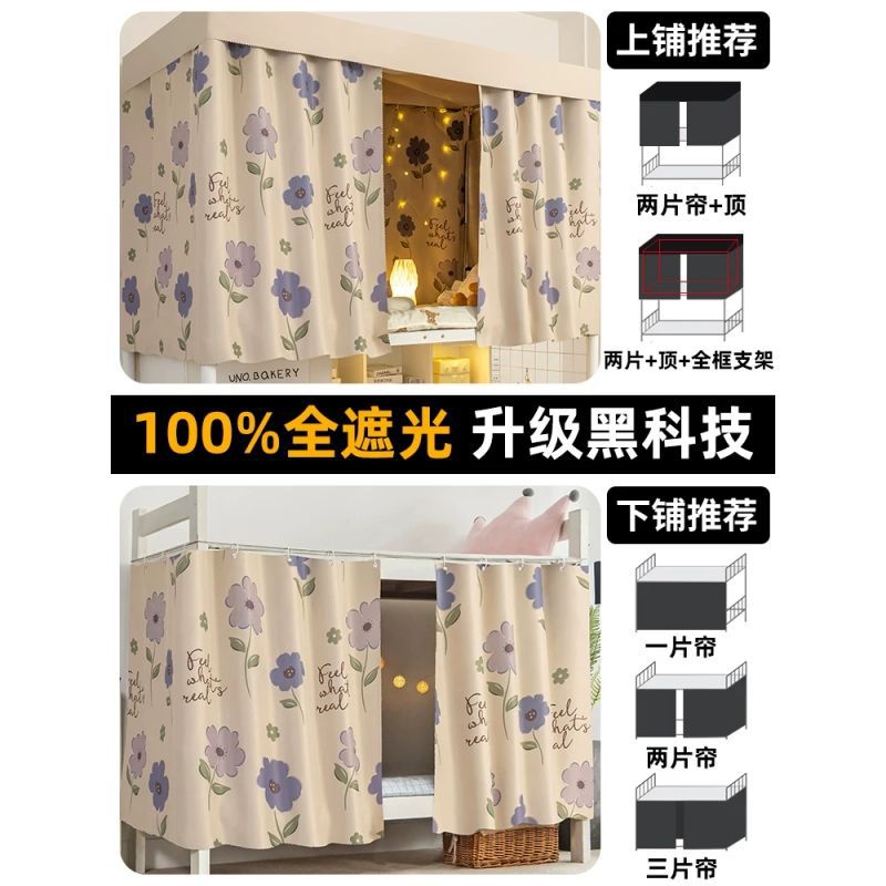 Dormitorio de estudiantes universitarios cortina de cama superior e inferior fuerte cortina de tela de sombración completa cortina de tela de sombración de cama inferior dormitorio de mujeres cortina de cama
