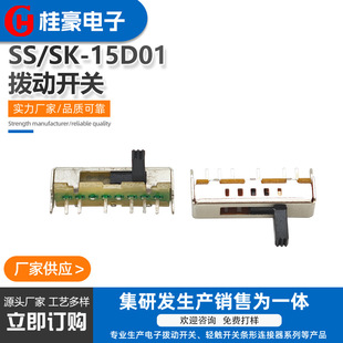 Factory direct SS15D01 SK15D01 five-speed single-row sliding switch lighting switch toggle switch