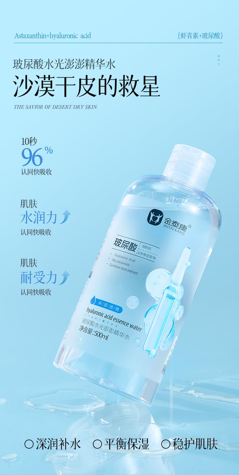 Hyaluronic Acid Astaxanthin Essence Toner 500ml Hydrating Facial Serum for Moisture and Soothing Care quality and texture
