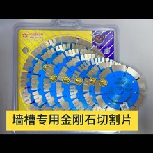 小蜜蜂墙槽片系列钢筋混凝土水电开槽片红砖水泥切割片金刚石锯片