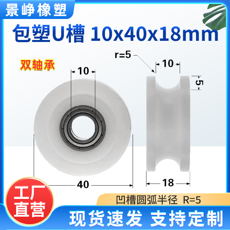 U型槽包塑轴承滑轮包胶V槽塑料导向轮POM门窗机械推拉移门轨道轮|undefined