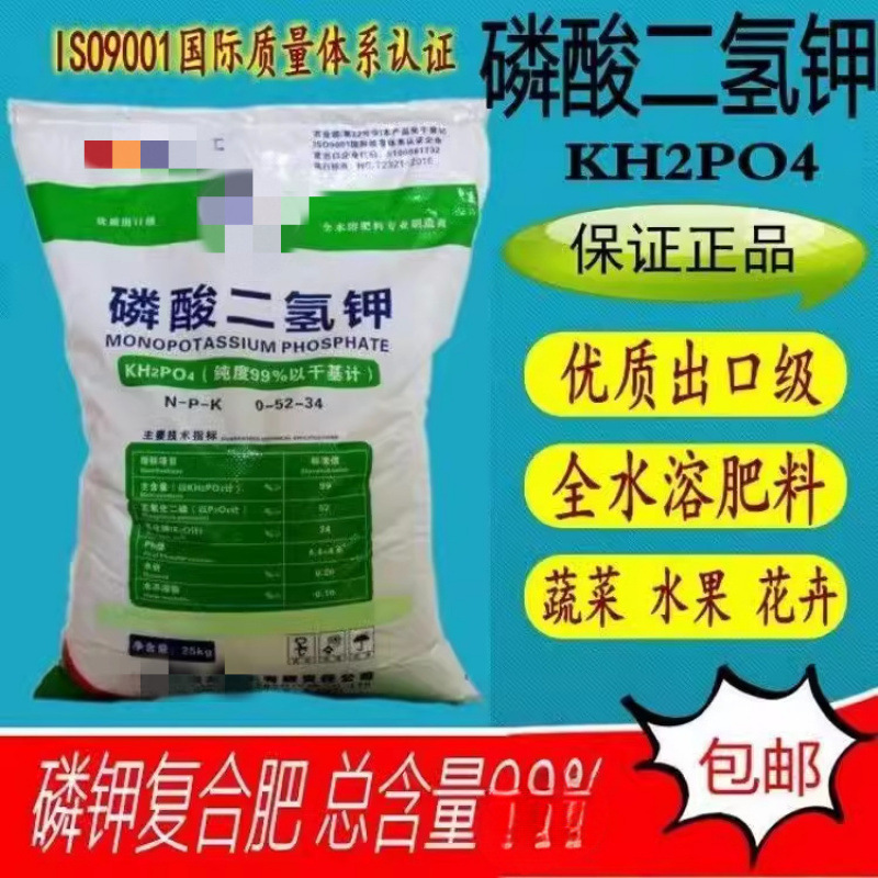磷酸二氢钾肥料花卉专用叶面肥钾肥磷肥花肥花卉果树蔬菜通用肥|undefined