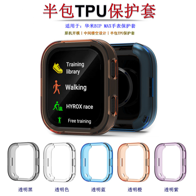 Suitable for Huami Bip Max Watch Protective Case Smart Watch Amazfit Bip Max Half-Cover Tpu Case