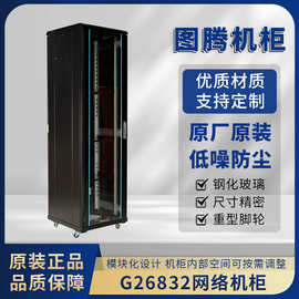 跨境供应1.6米机柜G26832图腾机柜网络机柜SPCC冷轧钢板机柜批发