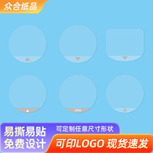 透明封口贴易撕包装盒奶茶标OPEN无胶带箭头不干胶胶水残