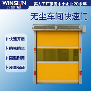Guangzhou Wansheng Door Industry Food Grade Clean Fast Rolling Shutter Door Hygienic High Standard Accessories Dust-free Workshop Fast Door