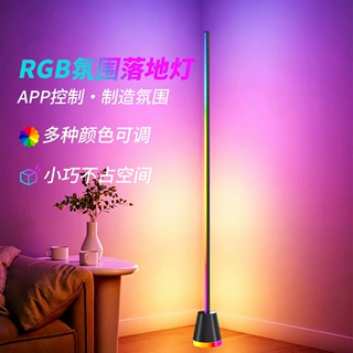 跨境爆款 RGB 氛围落地灯 APP 控制多色可调客厅卧室书房源头厂家