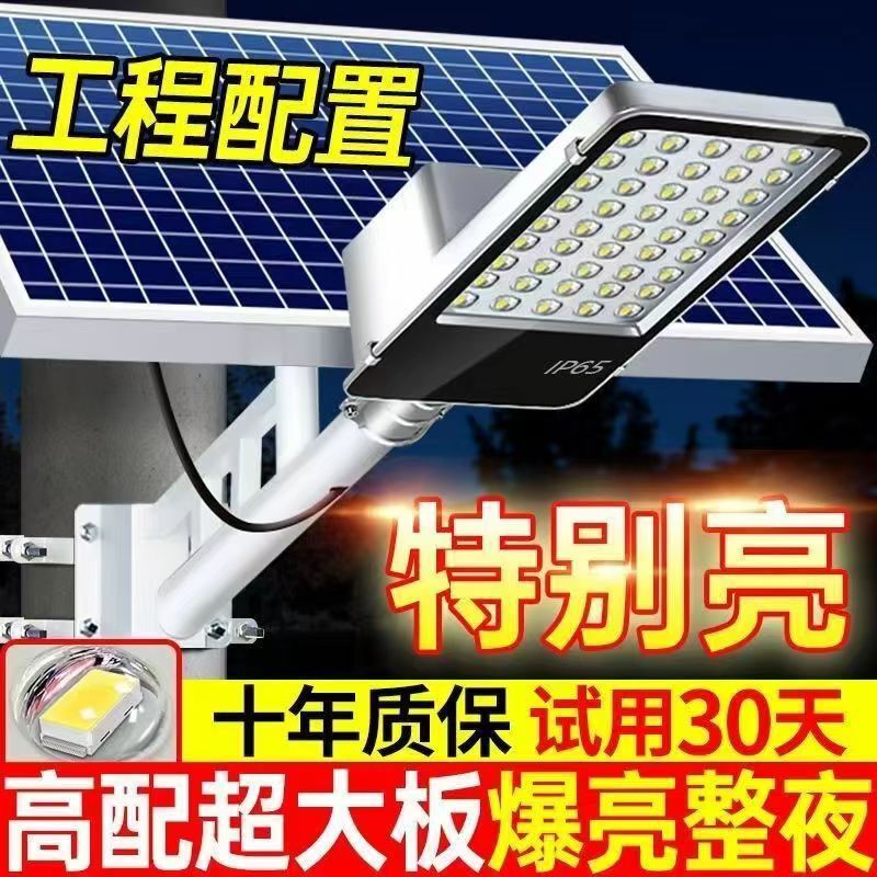 Solar Street Light Outdoor Solar Lighting Household High-Power Rain-Proof and Lightning-Proof Ultra-Bright Lighting Engineering Road
