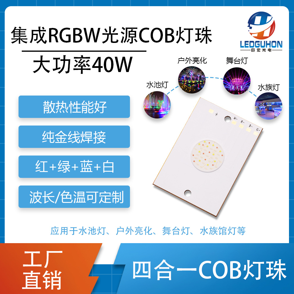 ��������RGBWȫ��COB������̨��Ͷ���ר��RGBW�ĺ�һled����