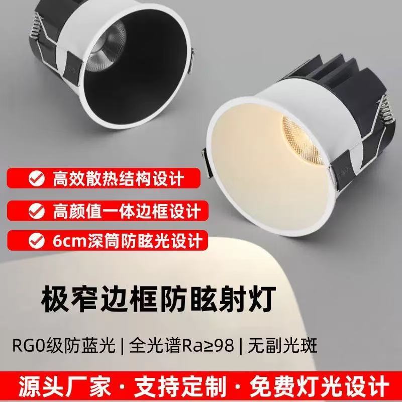 嵌入式极窄防眩窄边框射灯护眼奶油风极简无主灯全光谱客厅筒灯|undefined