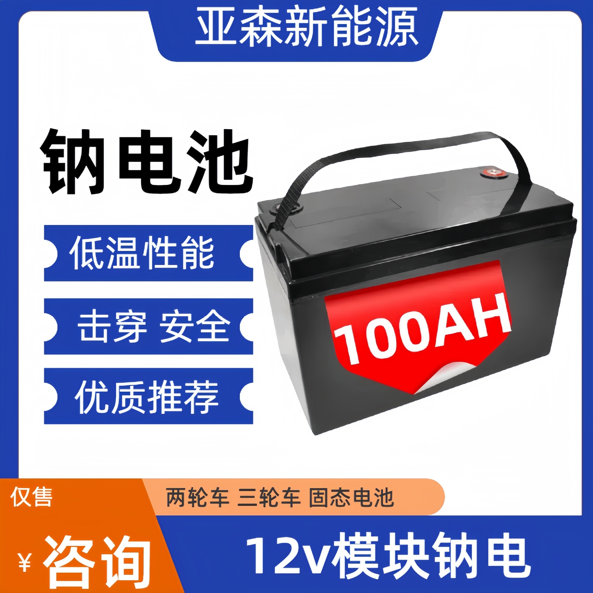 钠电池12V100AH 12v钠电池大容量便携锂电池轻薄电池组后备电源