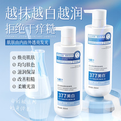 植仆377美白身体乳保湿滋润烟酰胺全身嫩白持久留香77香氛润肤乳